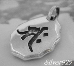 画像1: 梵字彫り【サク】午年　トップ　