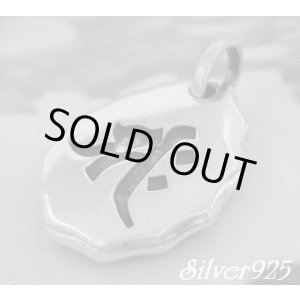 画像: 梵字彫り【サク】午年　トップ　