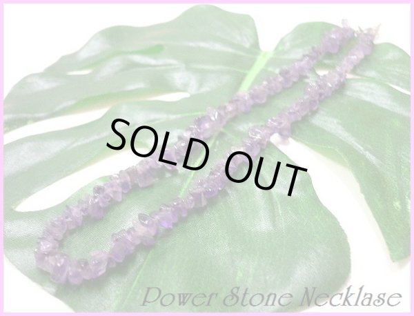 画像1: アメジストさざれネックレス