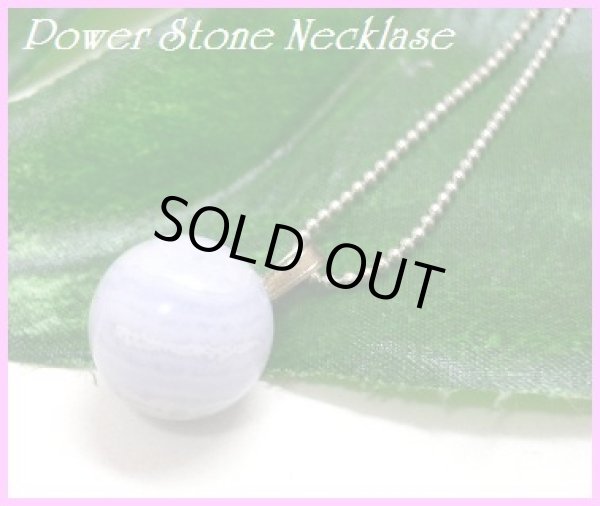 画像1: ブルーレースメノウ丸玉ネックレス　40cm/45cm